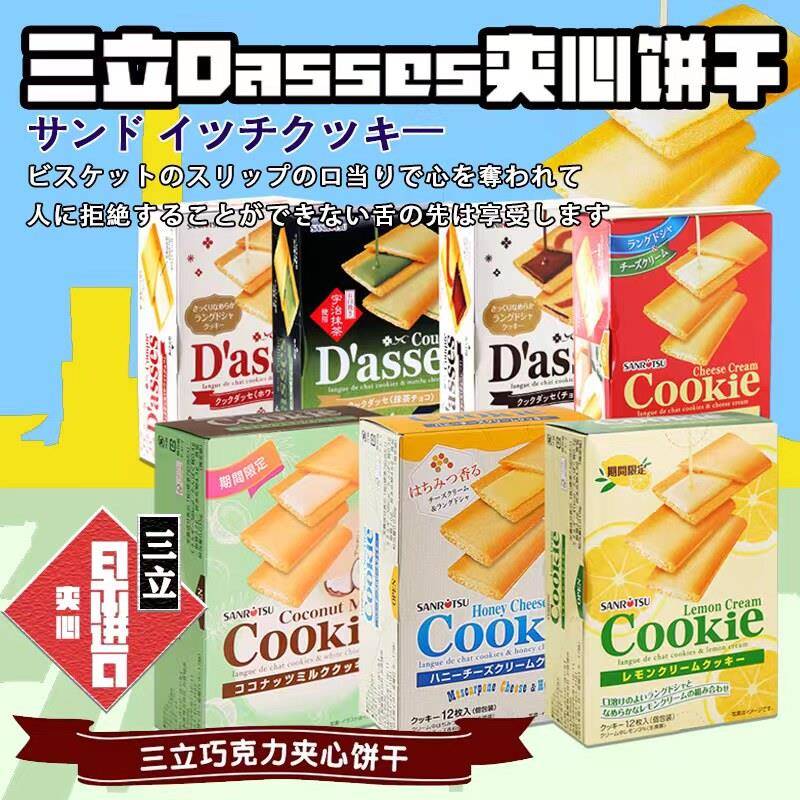 焦糖夹心饼干2盒装日本进口零食三立夹心饼干巧克力抹茶牛奶油焦