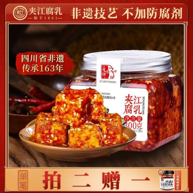 新货豆腐乳旗舰店夹江300g