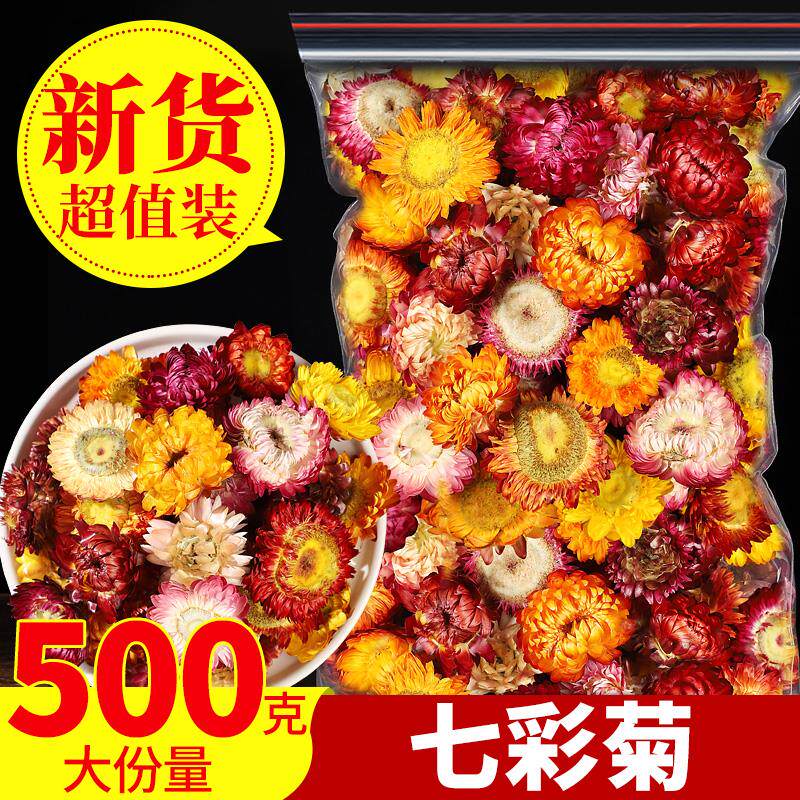 新日期七彩菊500g藏菊花西藏七彩菊散装彩色菊花干花 太阳菊野生