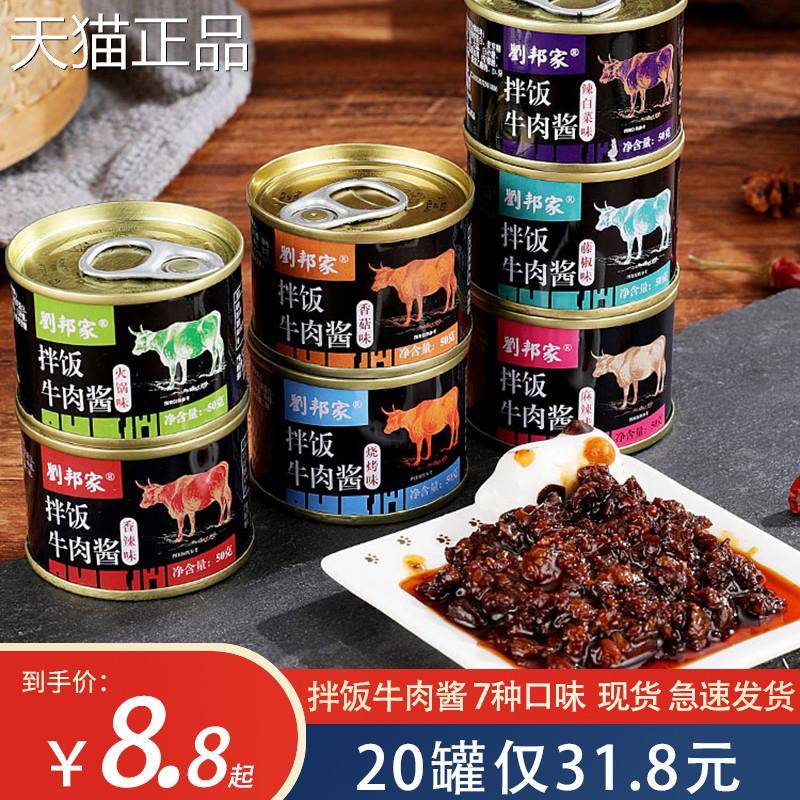 刘邦家拌饭牛肉酱50g小罐下饭菜罐头香菇酱辣拌面酱火锅蘸料夹馍