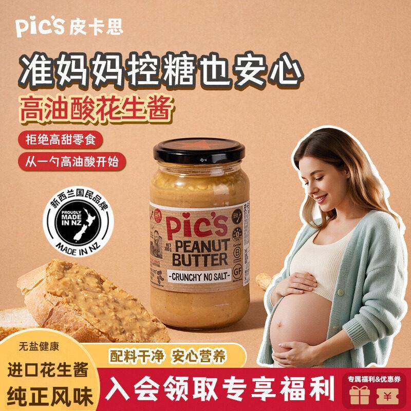 奇亚籽花生酱Pics皮卡思新西兰进口颗粒奇亚籽海盐花生酱无添
