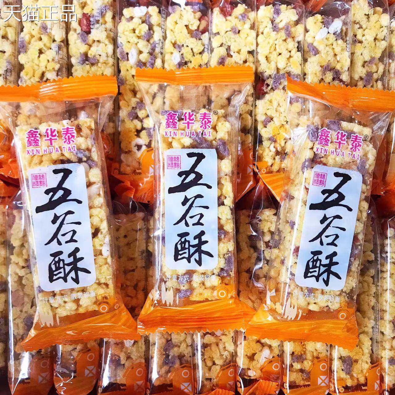 五谷酥杂粮花生仁玉米片苕酥手工糕点心酥脆传统休闲小吃鑫华泰