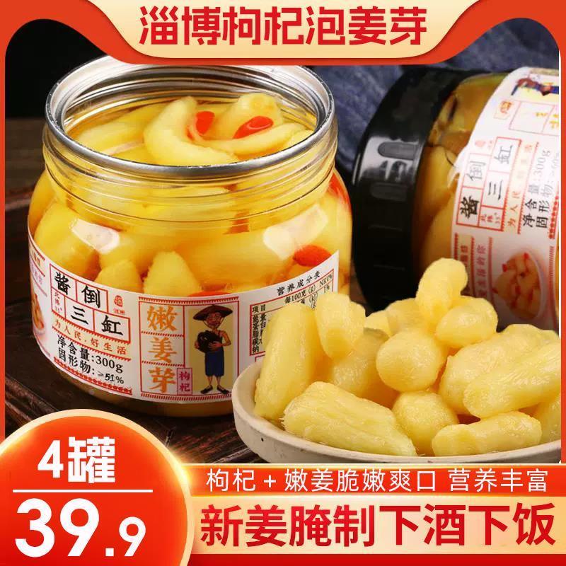 新货酱倒三缸淄博枸杞泡姜