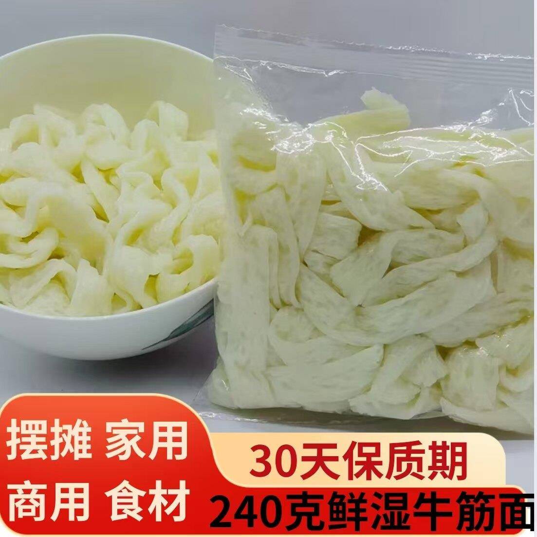 热面皮鲜牛筋面鲜凉皮鲜米皮鲜河粉凉拌热炒餐饮摆摊外卖食材