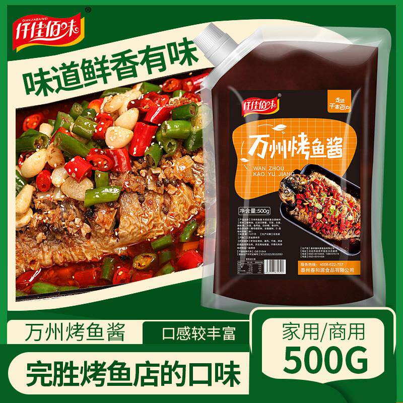 正宗仟佳佰味万州烤鱼秘制料家用商用纸包鱼底料烧烤酱烤鱼酱调味