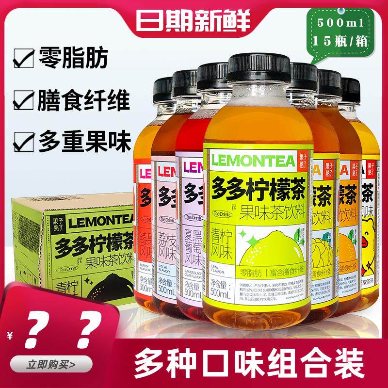 新日期多多柠檬茶0脂肪果茶500ml*15瓶整箱柠檬果汁果味