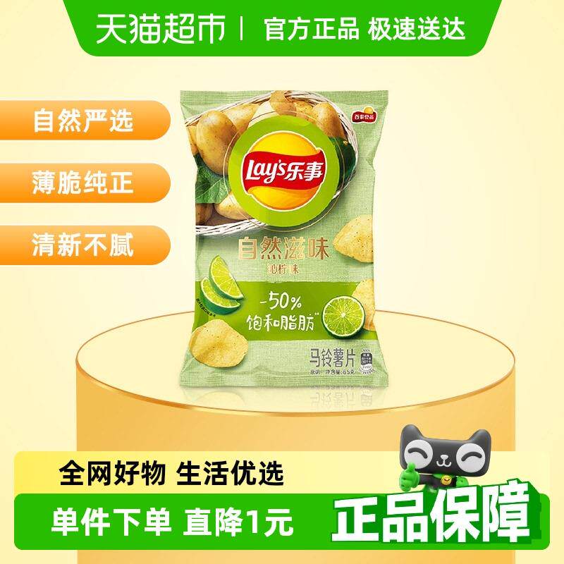 新日期Lays/乐事自然滋味薯片沁柠味零食小吃食品夜宵膨化