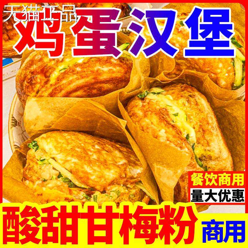 甘梅粉商用鸡蛋汉堡专用地瓜条薯条薯片撒料撒粉鸡排鸡腿调味料