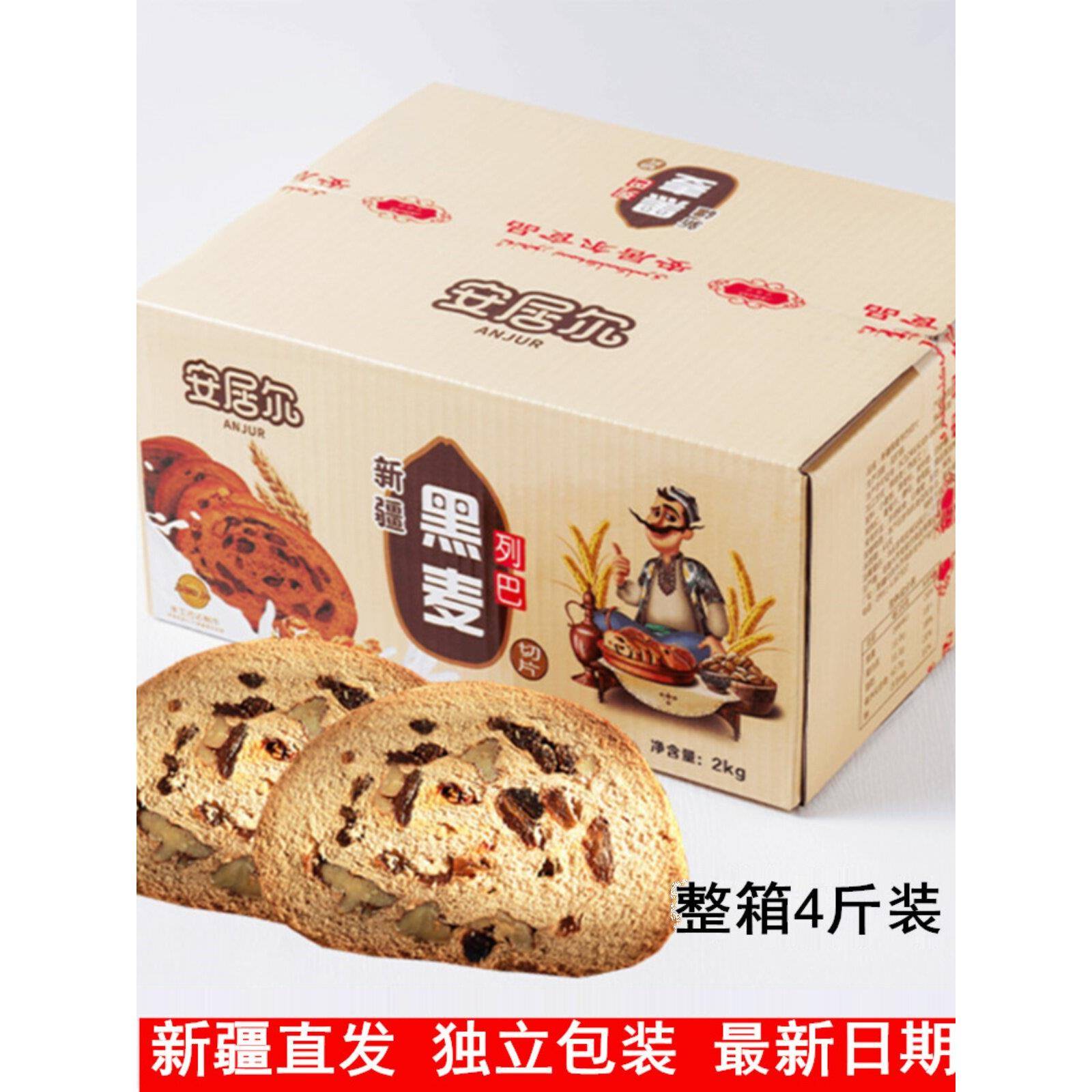 黑全麦面包列巴新疆安居尔黑麦大列巴俄罗斯面包全麦面包切片坚果