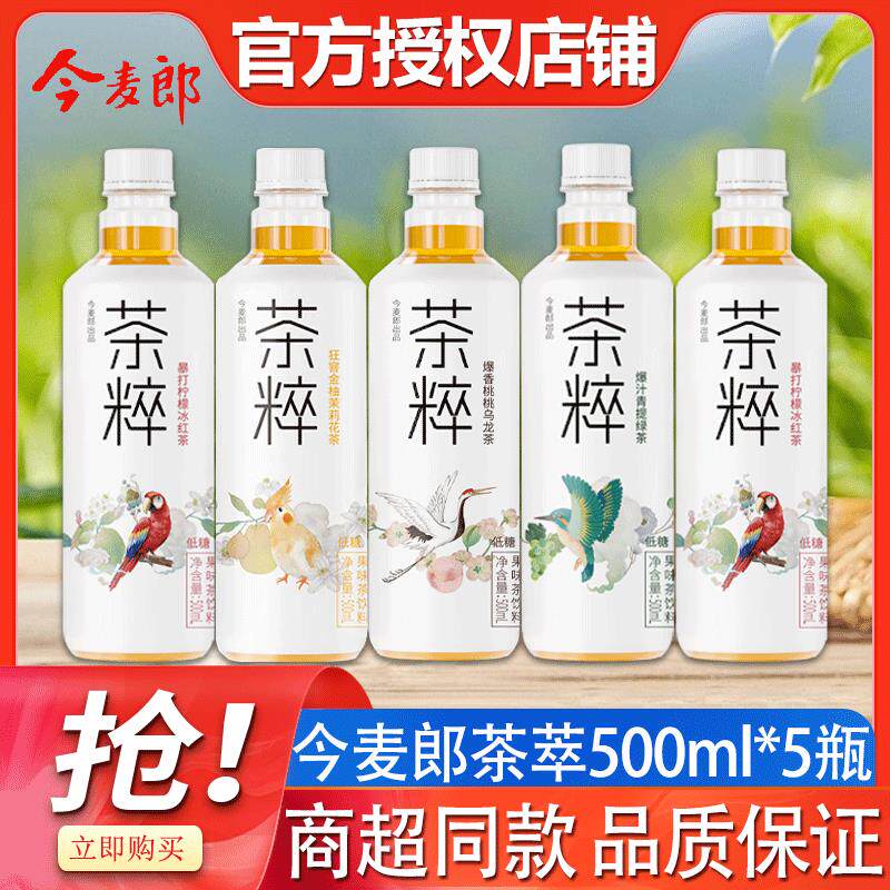 新日期茶粹500ml*5瓶特价