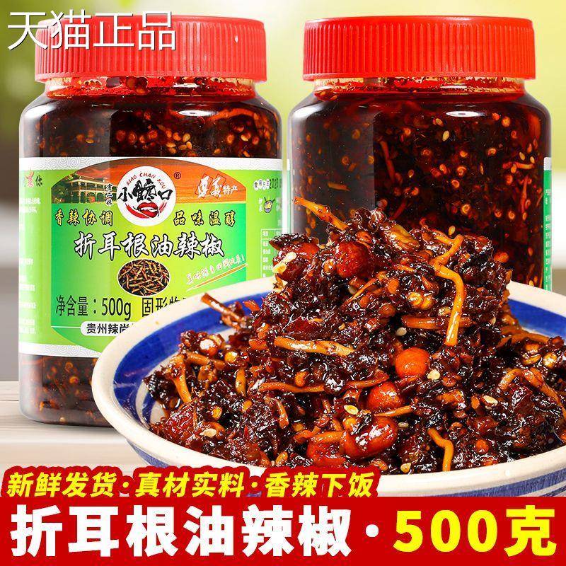 贵州辣椒酱特产折耳根油辣椒下饭菜凉拌红油酱鱼腥草油泼辣子调料