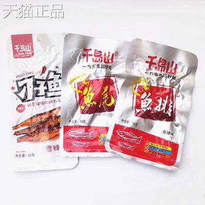 千岛山鱼尾鱼排叼子鱼30包超辣即食休闲 零食品小吃湖南特产包邮
