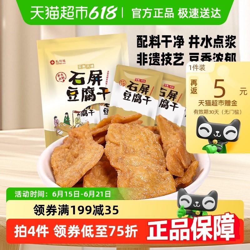 新日期云仟味云南石屏豆腐干原味500g办公室宿舍大人小孩豆干休闲