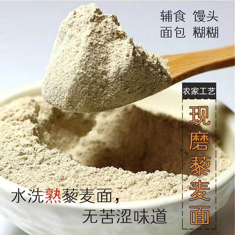 新货藜麦面粉5斤家用现磨