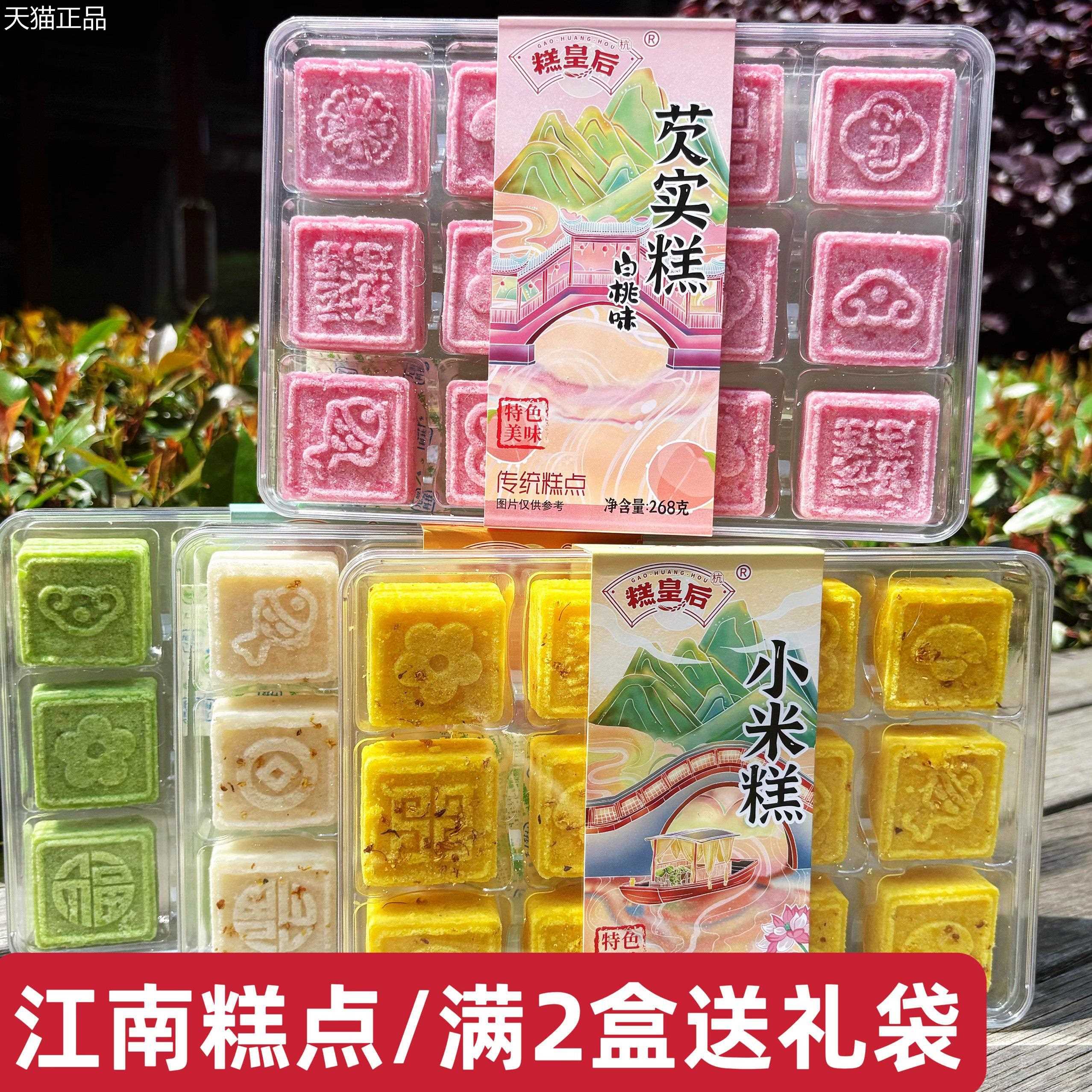 杭州糕点糕皇后芡实糕小米糕桂花糕茶香糕礼盒装268g新锋古镇特产