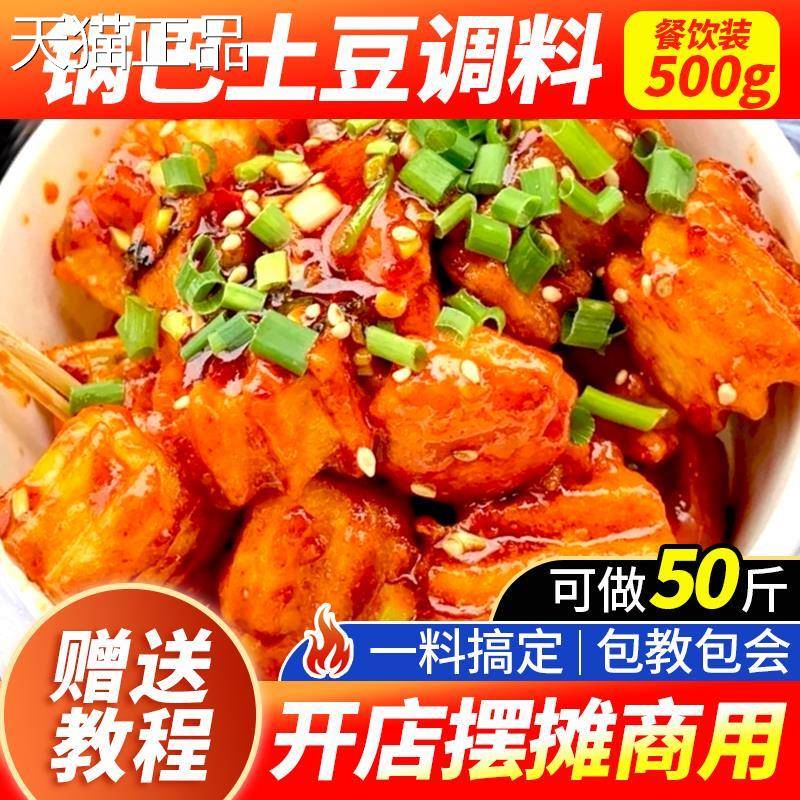 商用锅巴土豆调料餐饮香辣味麻辣炸小米辣固态拌料1斤/袋调味料