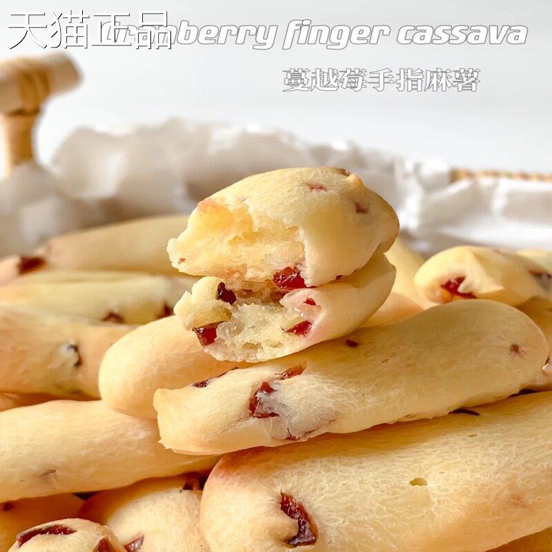 蔓越莓麻薯条手指麻薯软面包拇指麻薯蔓越莓小麻薯手指麻薯零食品