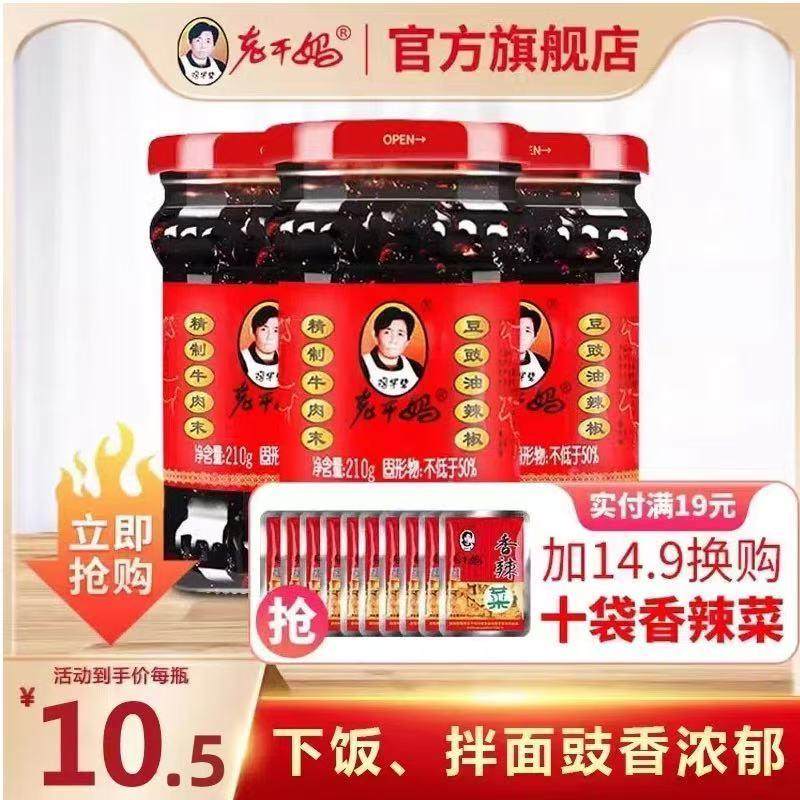 正宗牛肉酱牛肉末豆豉油辣椒油辣子风味鸡香辣酱下饭拌面辣椒酱