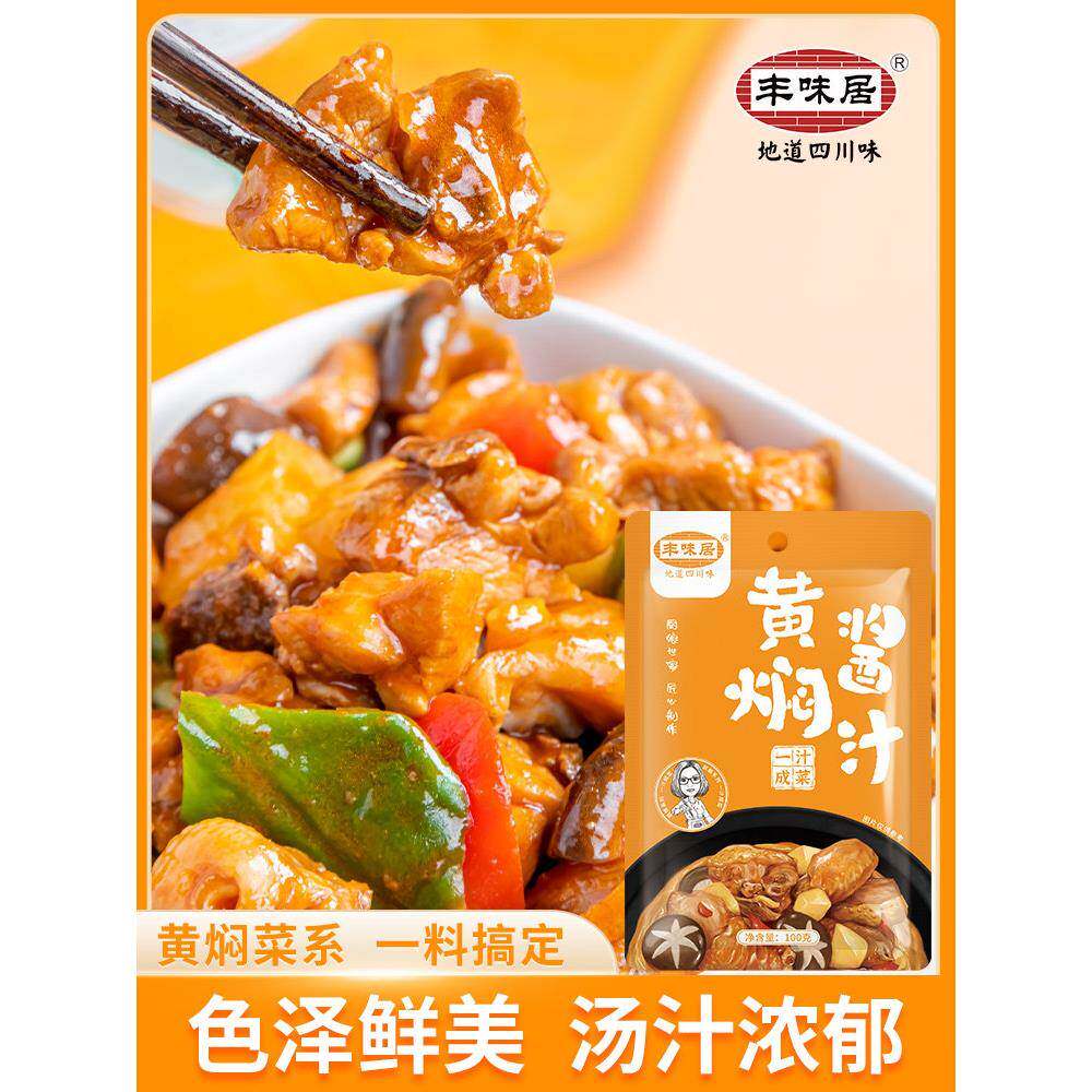 排骨酱丰味居黄焖鸡酱汁专用酱红烧黄焖酱料大棒骨调料酱猪蹄排骨