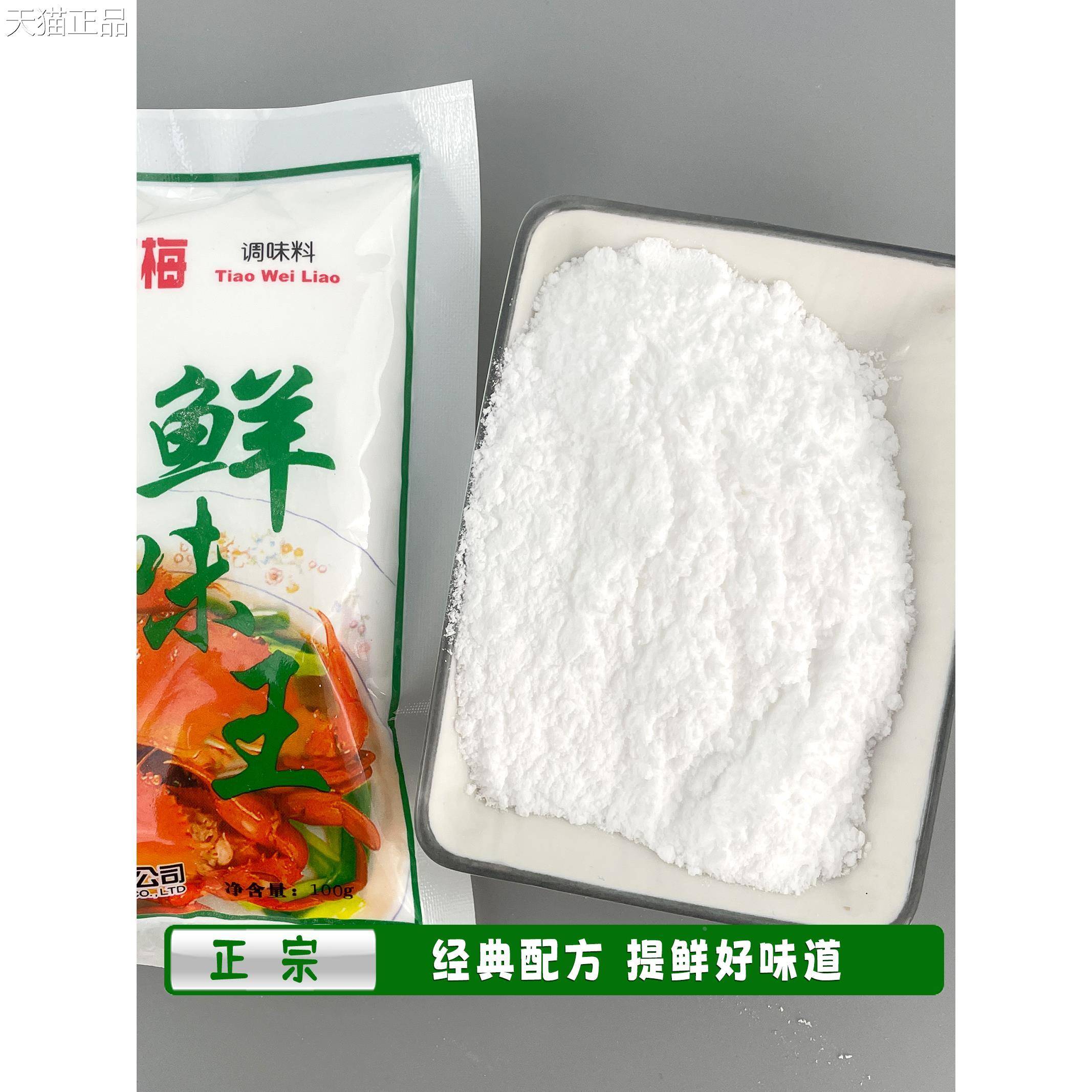 鲜味粉 鲜味王 正宗东北冷面调味料 餐饮饭店火锅烧烤店专用