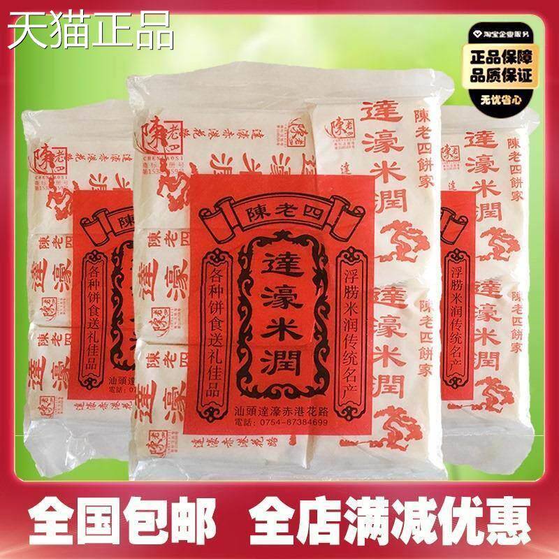潮汕特产达濠米润3袋正宗陈老四饼家糯米糖糕点美食小吃休闲 零食