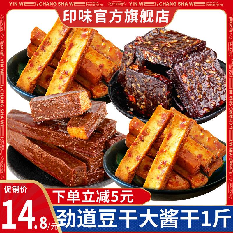 新日期印味劲道豆干小零食小包装休闲解馋小吃香干武冈豆腐干平江
