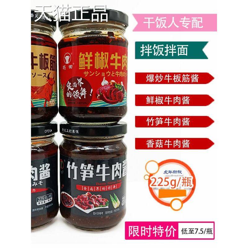 雨田辣酱牛板筋酱鲜椒牛肉酱竹笋牛肉酱香菇牛肉酱拌饭拌面炒菜酱