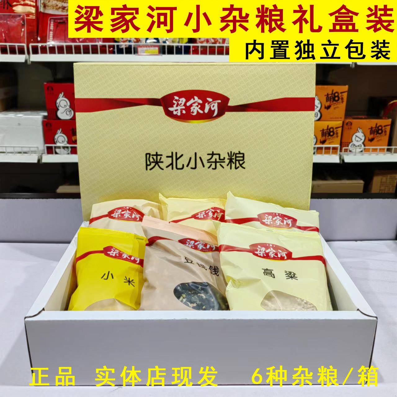 陕北特产 延安梁家河杂粮礼盒3千克精品礼盒装小米独立包装