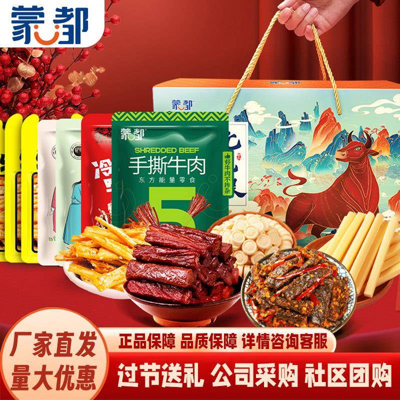 内蒙多口味风干肉干蒙都年货礼盒风干手撕牛肉多口味组合装休闲零