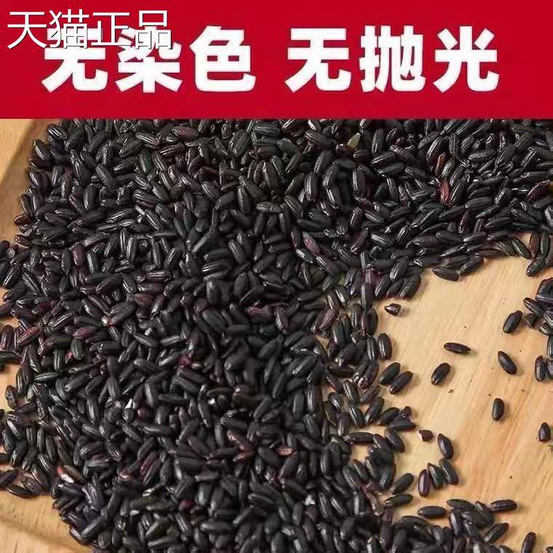 黑米500g东北五常新五谷杂粮黑糯米无染色煮粥八宝粥黑米粥黑香米