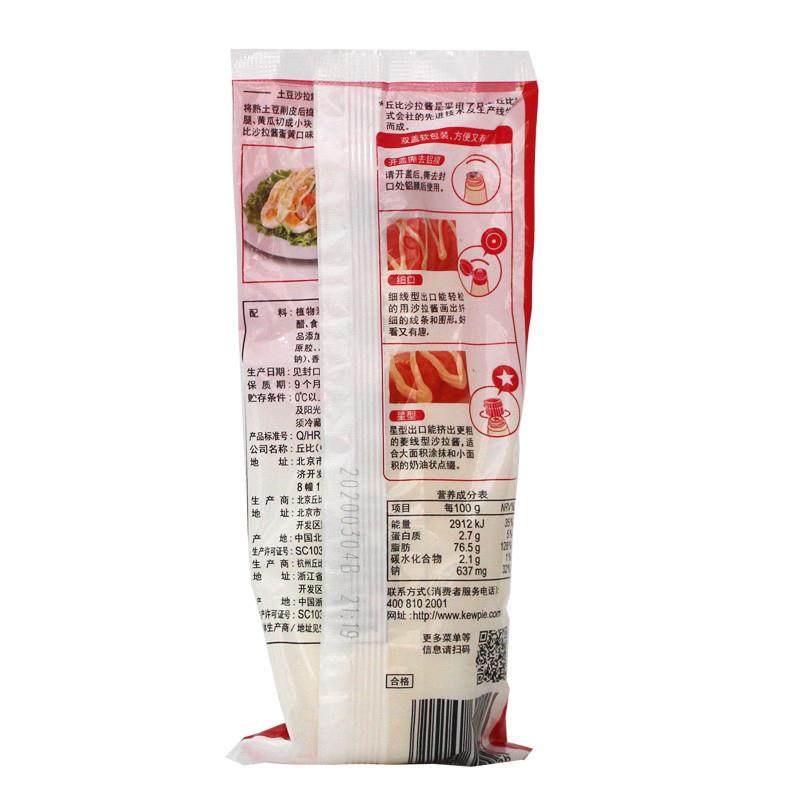 正宗丘比沙拉酱150g蛋黄千岛酱香甜味蔬菜汉堡三明治专用烘焙肉松