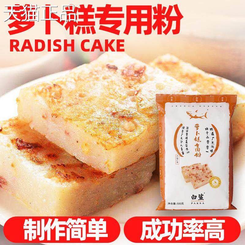 罗卜糕专用粉广式传统白鲨水磨粘米粉芋头糕粳粉肠粉家用工具套装