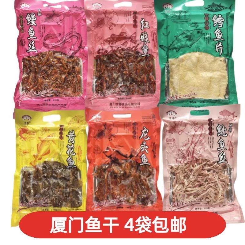 新日期誉都鱼干香辣鳗鱼丝红娘鱼鳕鱼鱿鱼片龙头鱼黄花鱼厦门鼓浪
