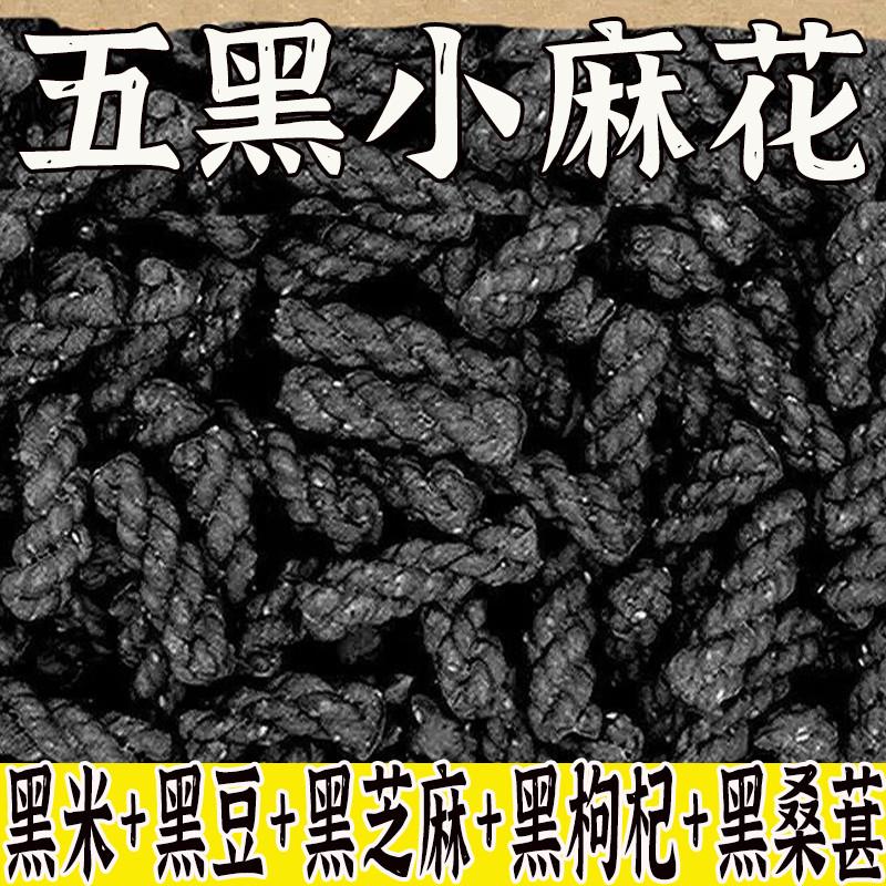 新日期五黑麻花无蔗糖代餐饱腹零食五谷杂粮桑葚枸杞黑米黑豆整箱