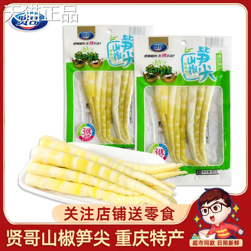 野山椒嫩笋尖泡椒酸笋竹笋小包装礼包装小零食四川特产95g/袋贤哥