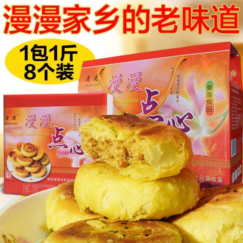 新货漫漫岷县点心清油五仁