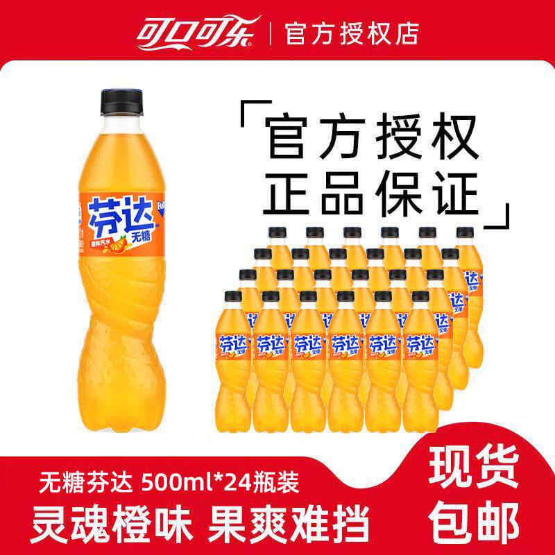 正宗无糖芬达橙味汽水500ml12/24瓶整箱批特价零卡饮料官