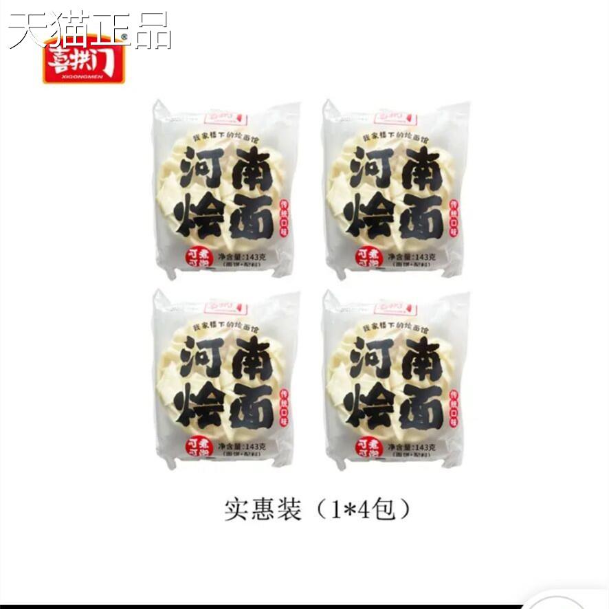 喜拱门烩面河南饸饹面速食抻面河南手工烩面刀削面袋装夜宵速食
