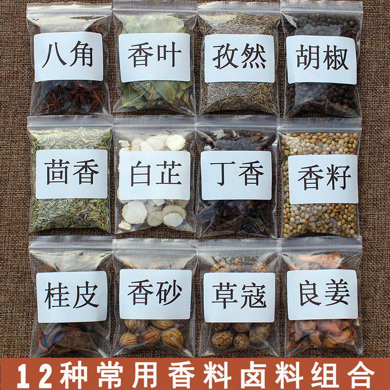 新日期香料调料组合八角桂