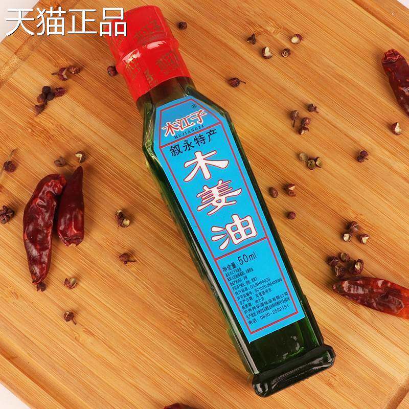 泸州特产木姜子油50ml贵州酸汤鱼调料木姜油山胡椒油去腥增鲜调味