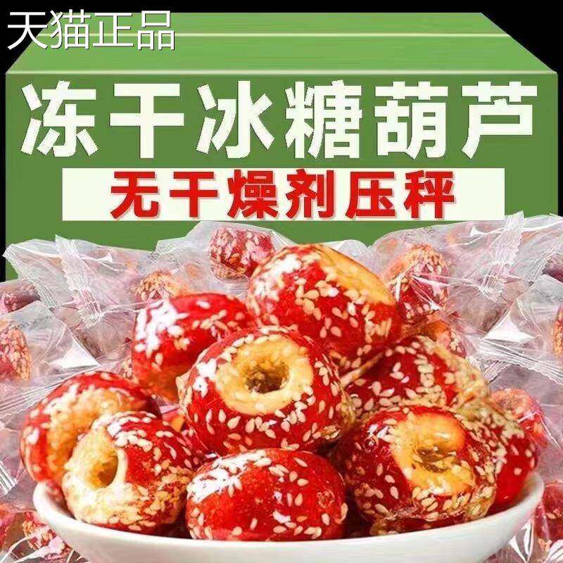 【新客立减】冻干冰糖葫芦冻干山楂开胃无核山楂球解馋小零食