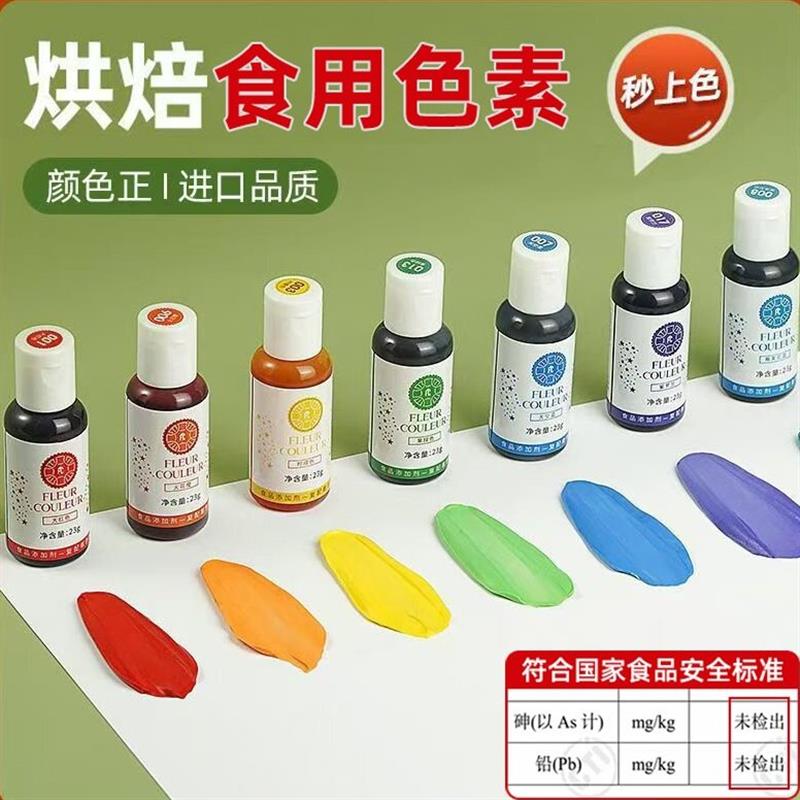 新货FC法彩法采食用色素23