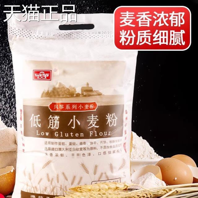风筝低筋面 面粉家用戚风蛋糕饼干 干蒸糕小麦粉烘焙专用