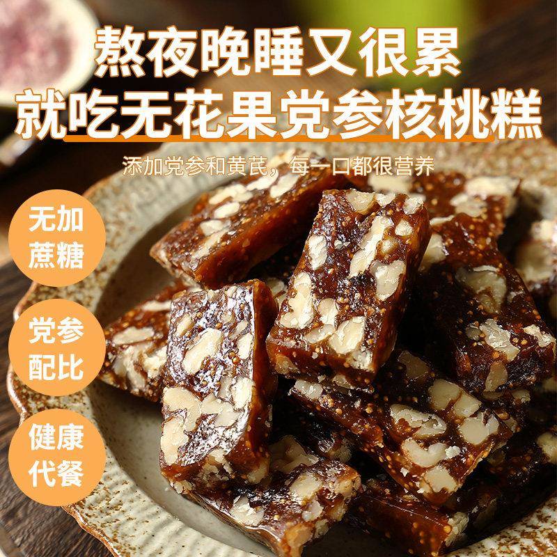 开花糕点无蔗糖无花果枸杞黄芪党参核桃糕新中式传统糕点独立包装