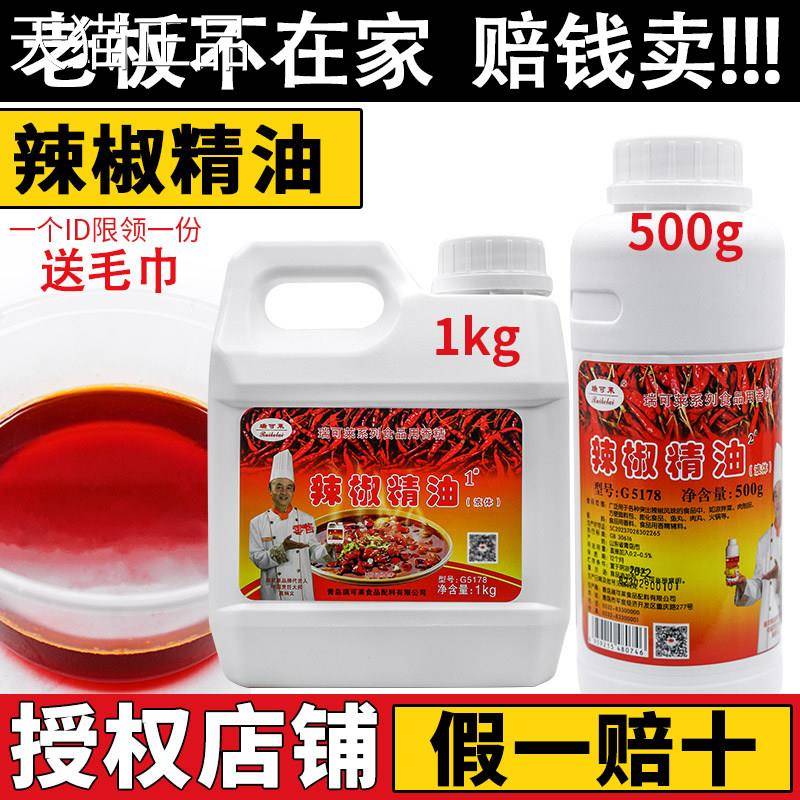 瑞可莱辣椒精油调味料2#500g辣椒精食用商用特辣魔鬼辣变态辣重辣