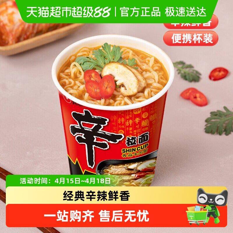 农心辛拉面香菇牛肉味小杯泡面 方便速食夜宵面 65g小杯装
