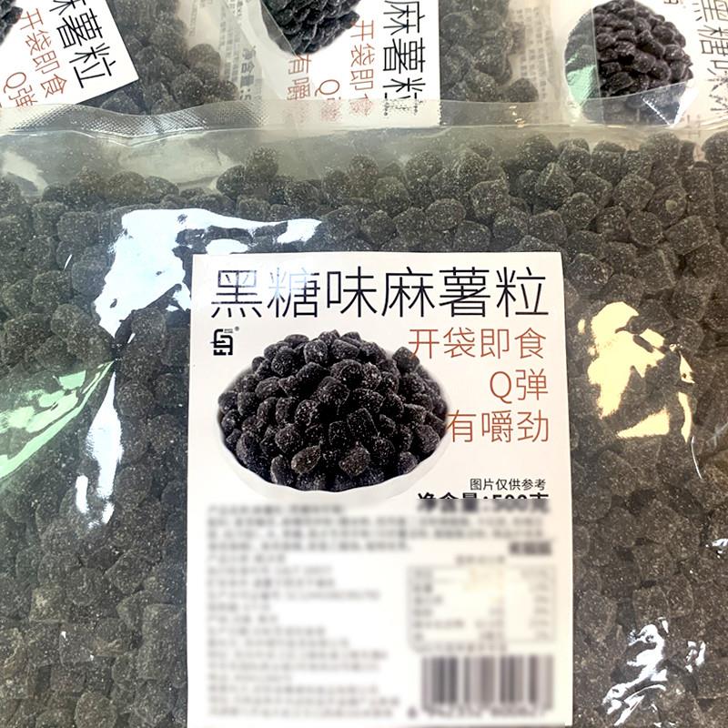 新货黑糖麻薯粒网红奶茶