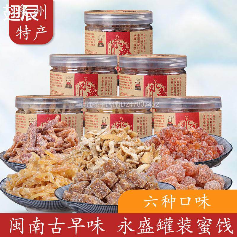 新日期永盛永春金桔金橘干陈皮蜜饯果干姜丝姜糖干果脯混合即食老