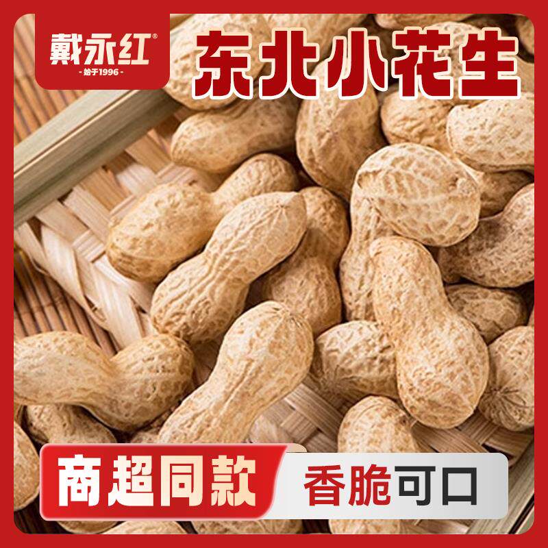 新日期戴永红零食东北小花