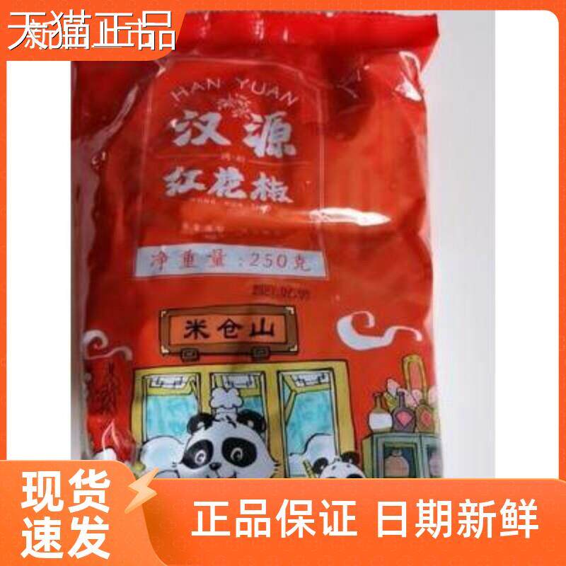 好吃的米仓山四川汉源花椒麻椒大红袍干红花椒特麻250g卤料调料